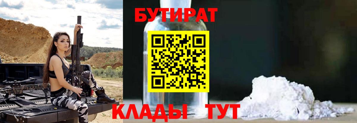 Бутират BDO 33% Великий Новгород