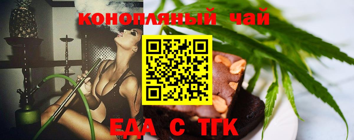 Еда ТГК марихуана  Вход с VPN  Великий Новгород 