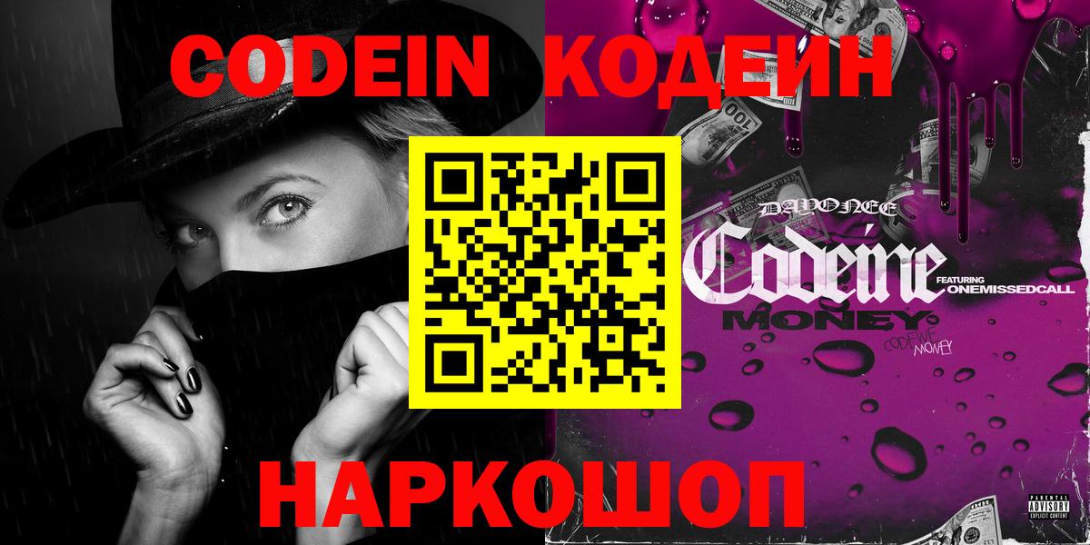 Кодеин напиток Lean (лин) Великий Новгород