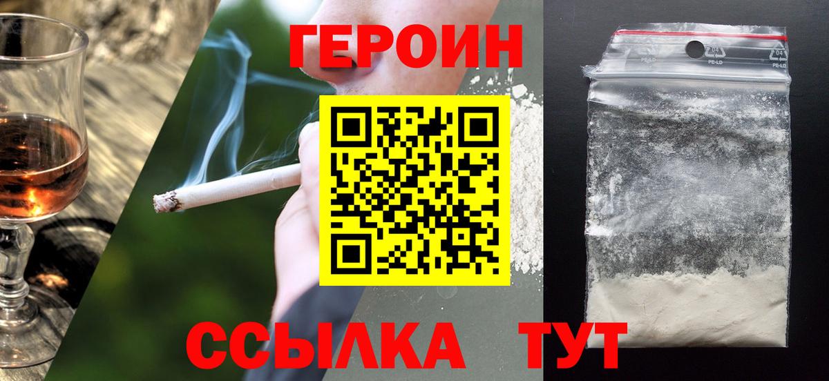 Героин  Вход с VPN  Великий Новгород  Героин герыч 