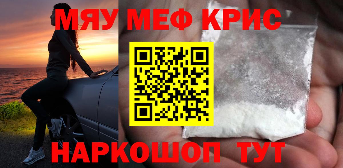 Меф мяу мяу Великий Новгород