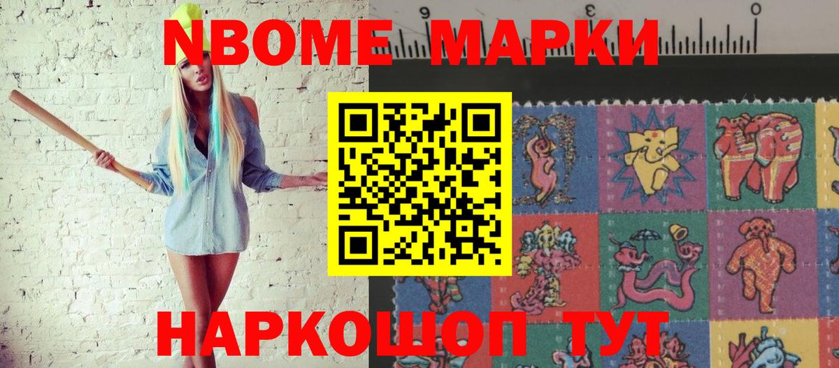 Марки N-bome 1500мкг Великий Новгород