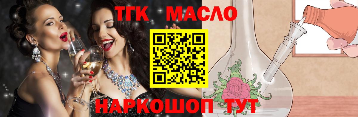 ТГК жижа  Вход с VPN  Великий Новгород 